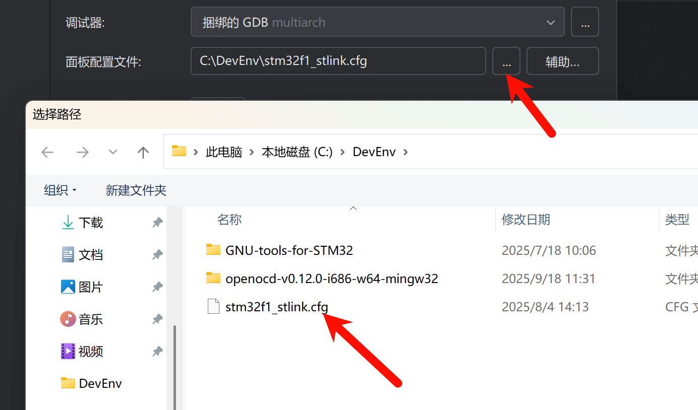OpenOCD选择Config