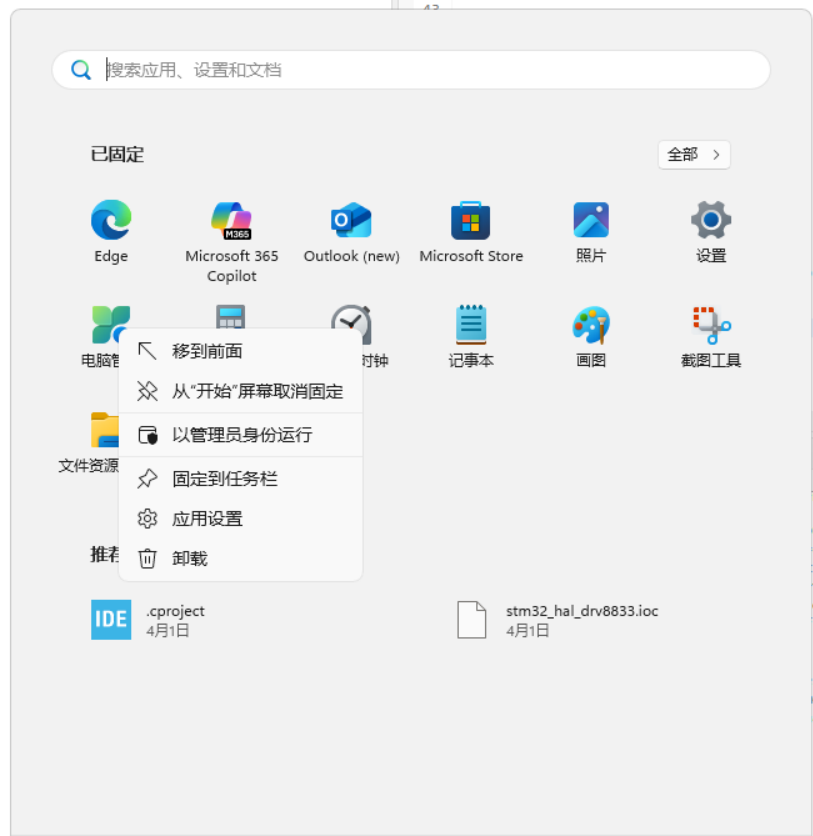 删除微软管家