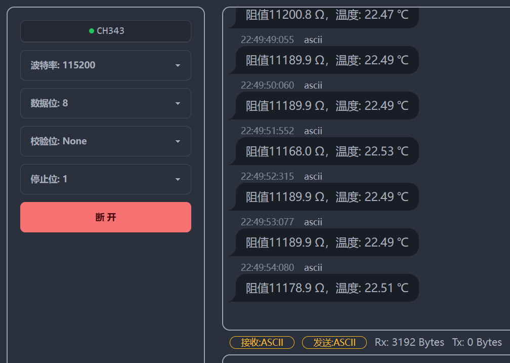 串口数据