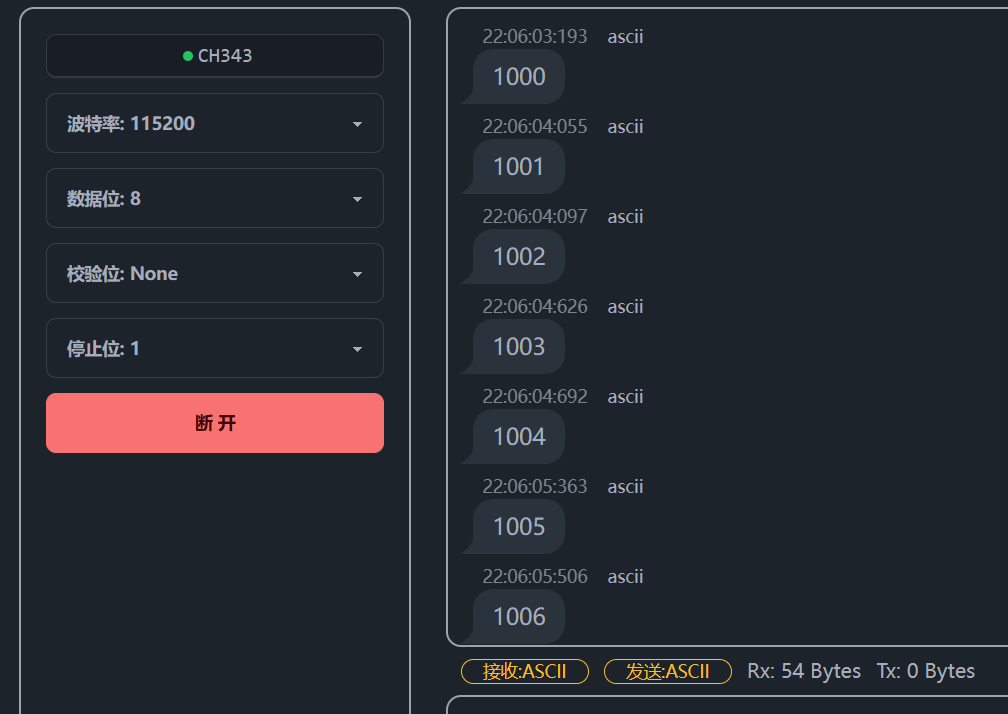 串口输出信息