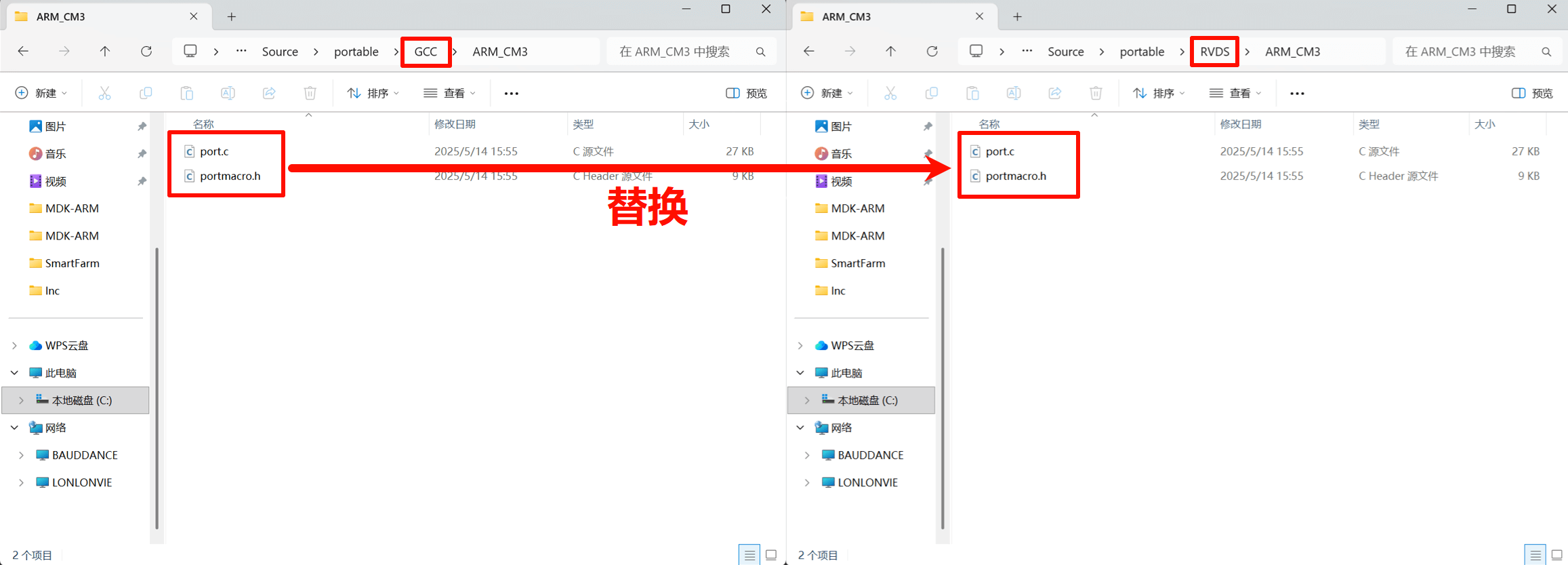 替换文件