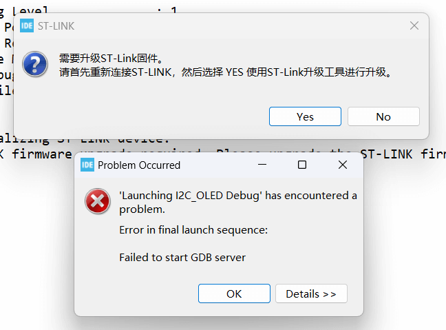 需要升级STLINK固件